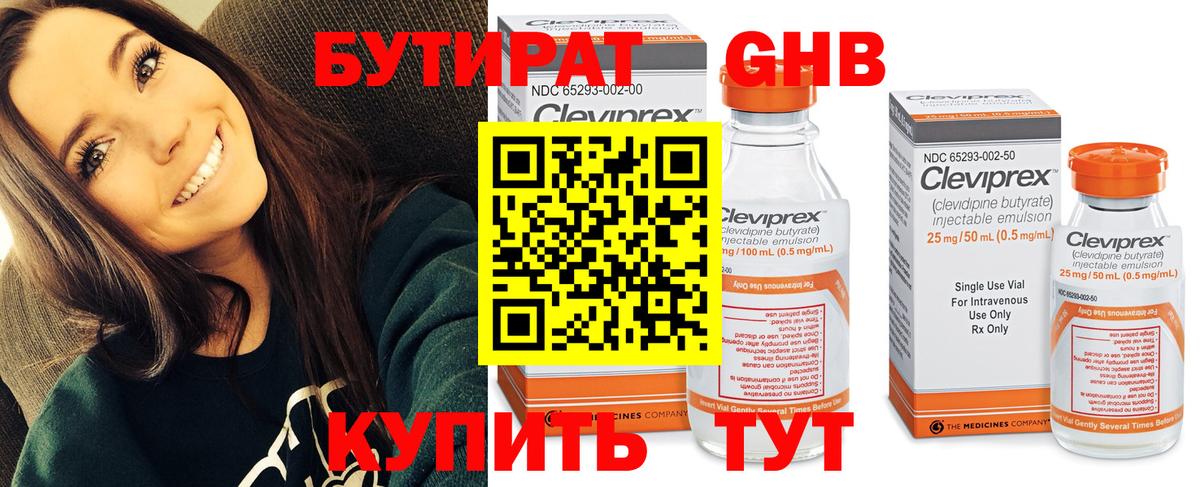 БУТИРАТ жидкий экстази  Вход с VPN  Саров 