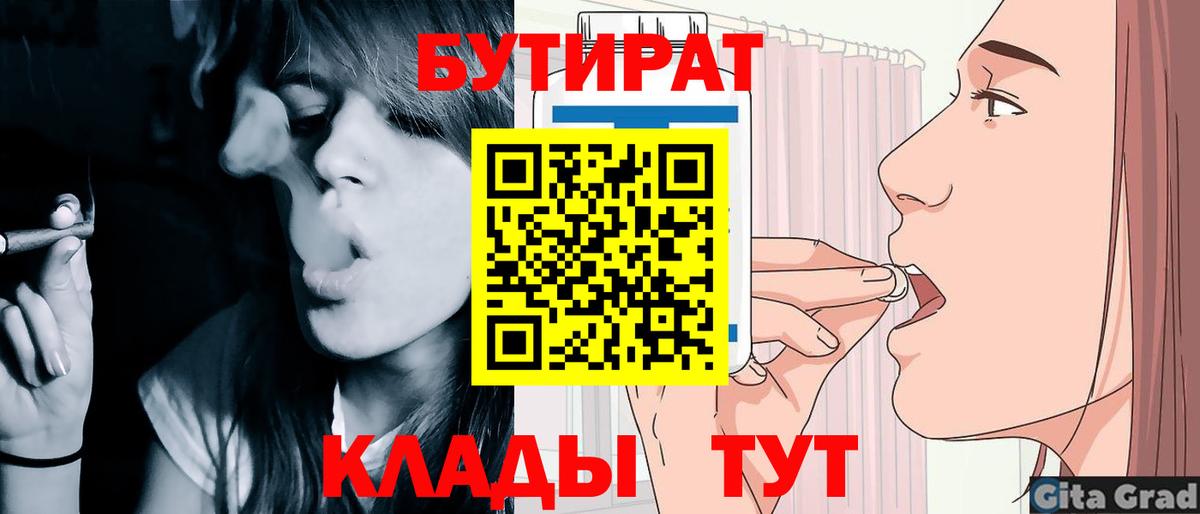 Бутират вода Саров