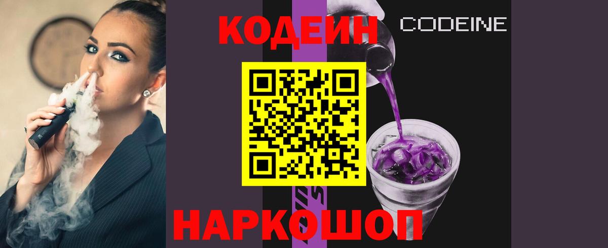 Кодеин Purple Drank  Вход с VPN  Саров  Кодеин Purple Drank 