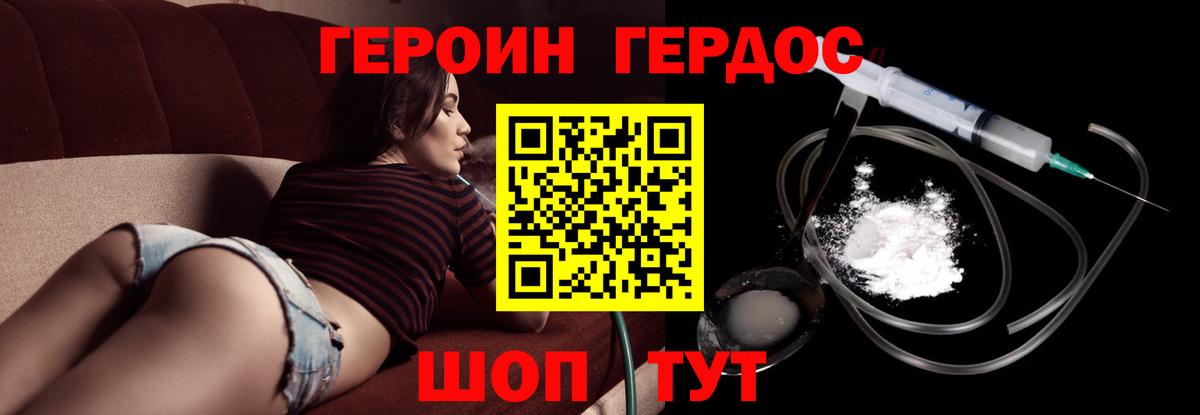 ГЕРОИН  ГЕРОИН белый  Вход с VPN  Саров 
