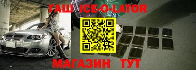 гашик Наро-Фоминск