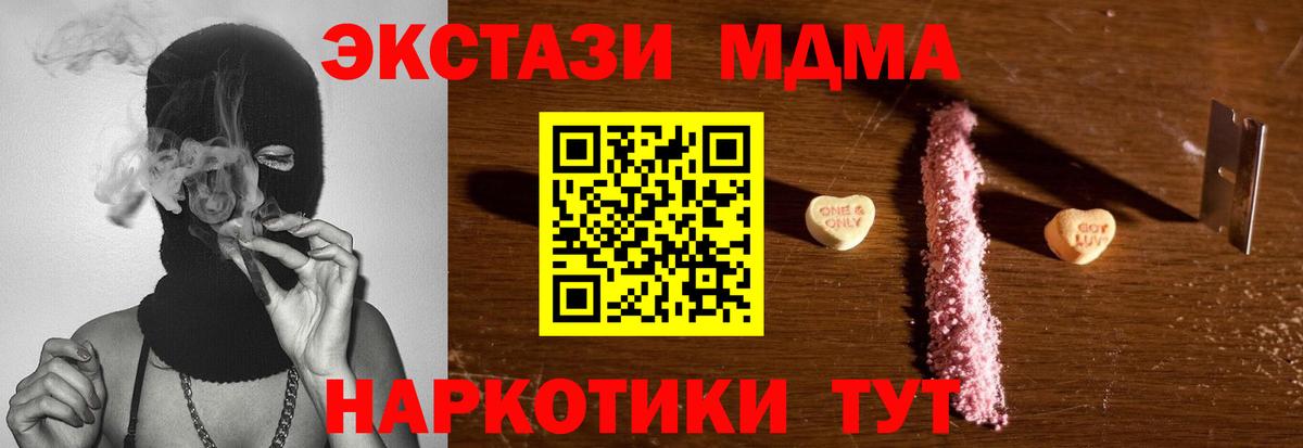 MDMA  МДМА кристаллы  Саров  Вход с VPN  МДМА молли 