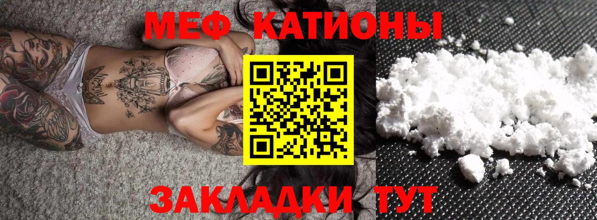 Меф мяу мяу  Саров