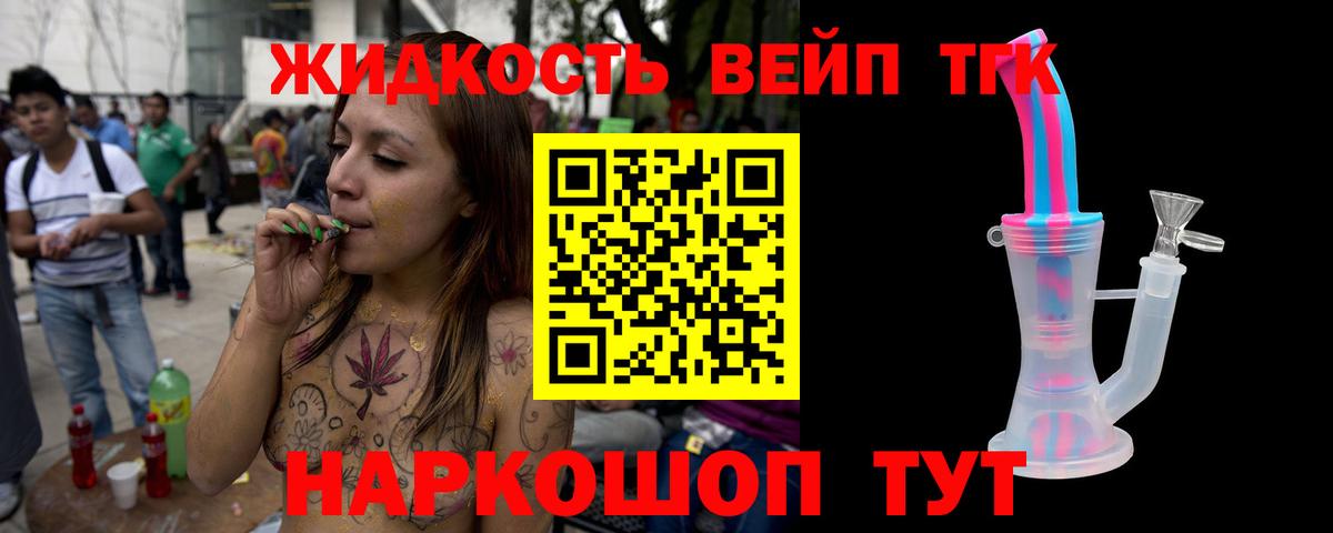ТГК вейп Саров